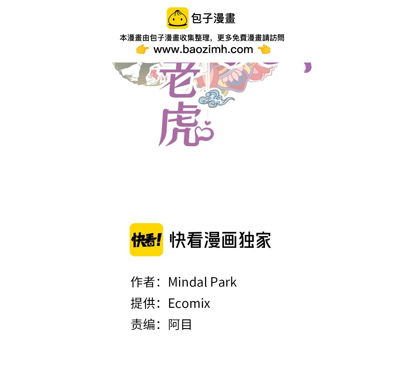 蝴蝶俘獲老虎 - 完結篇 昨晚原來不是夢啊 - 1
