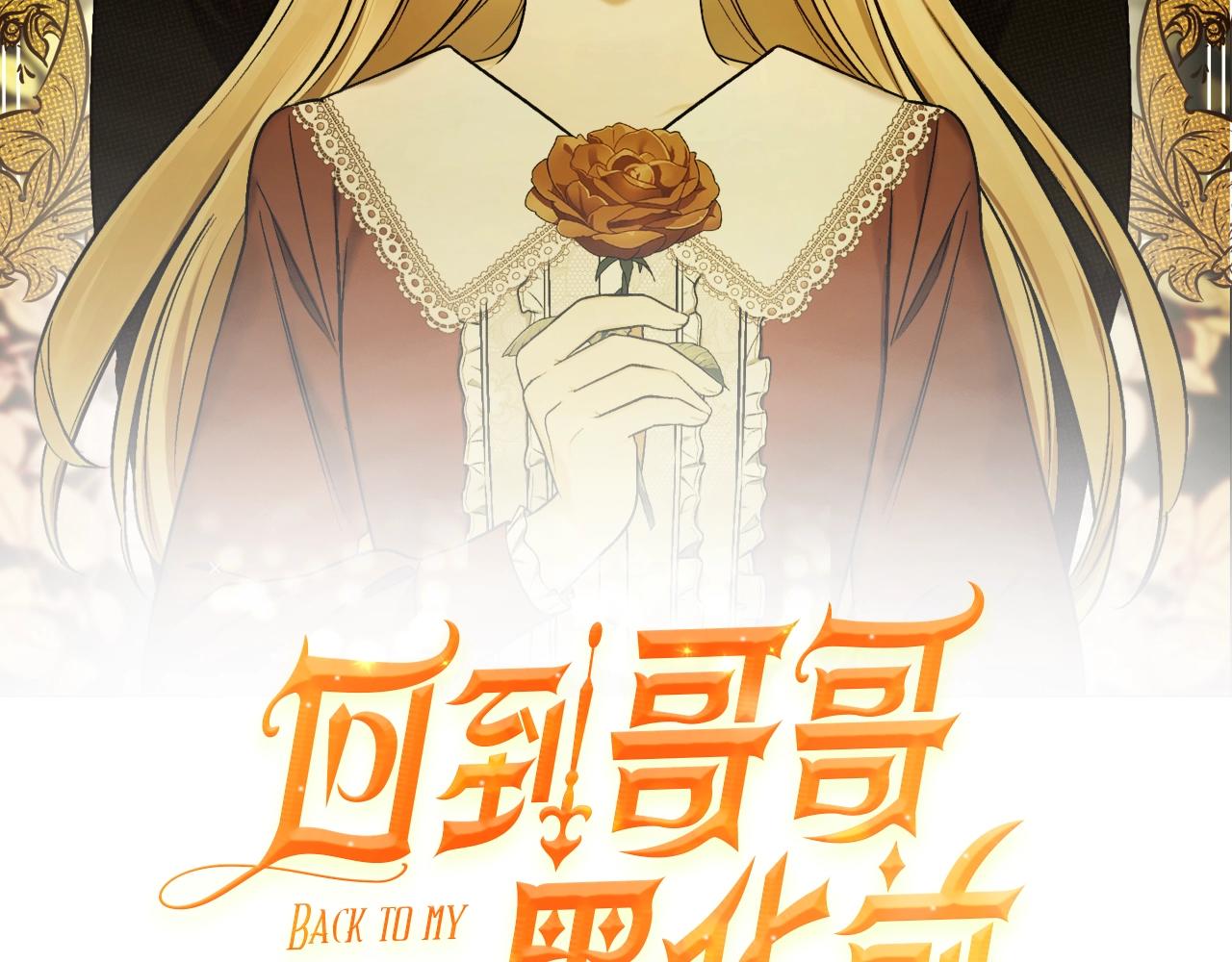 回到哥哥黑化前 - 第9話 沒有喜歡的東西(1/3) - 2