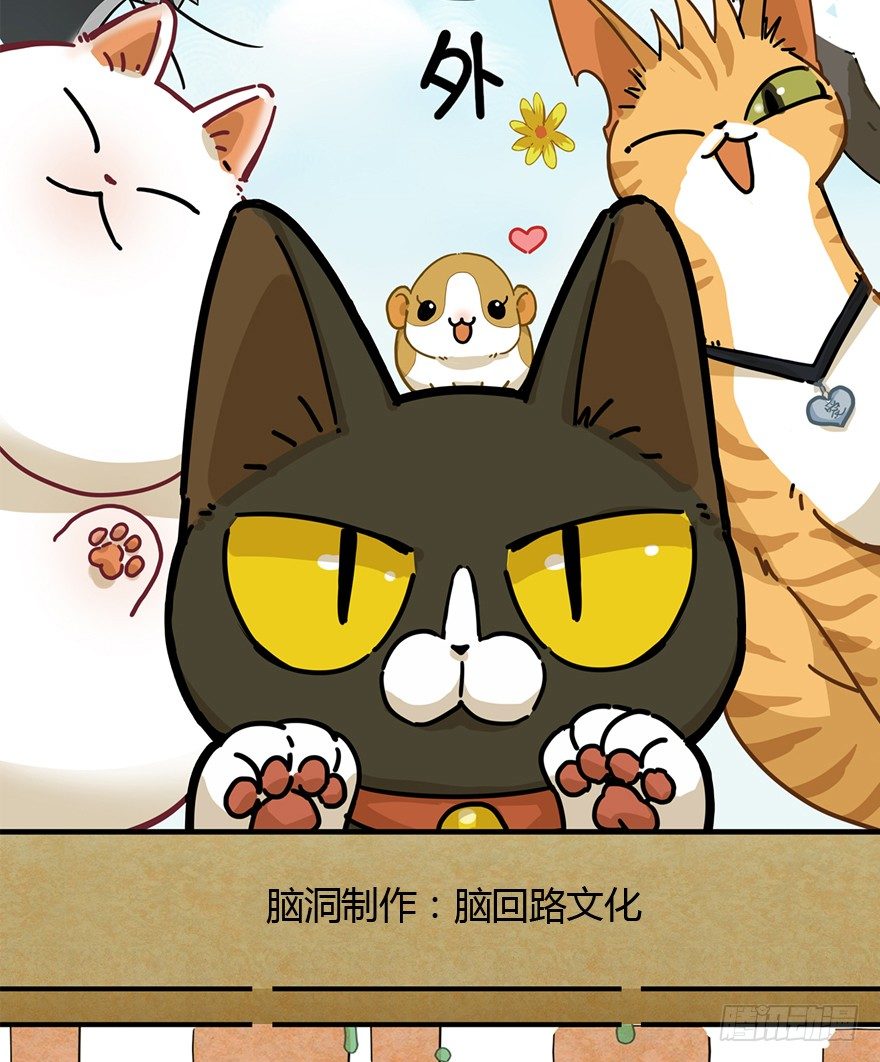 回到過去變成貓外傳 - 第93爪 針鋒相對（上） - 2