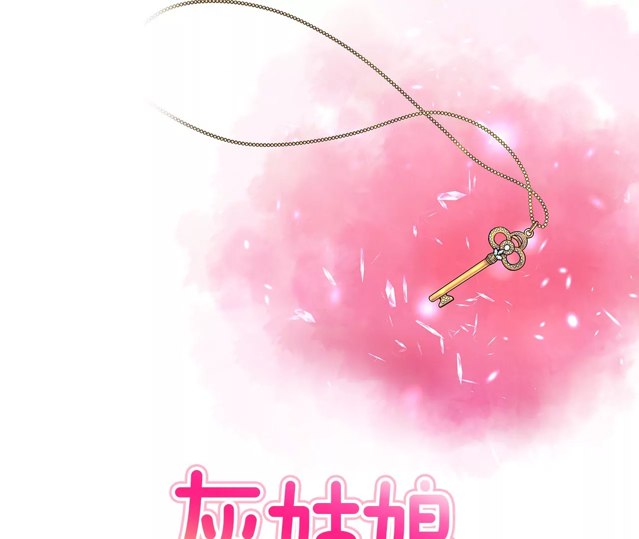 灰姑娘的男人 - 第3话 深爱过的那个男人(1/2) - 1