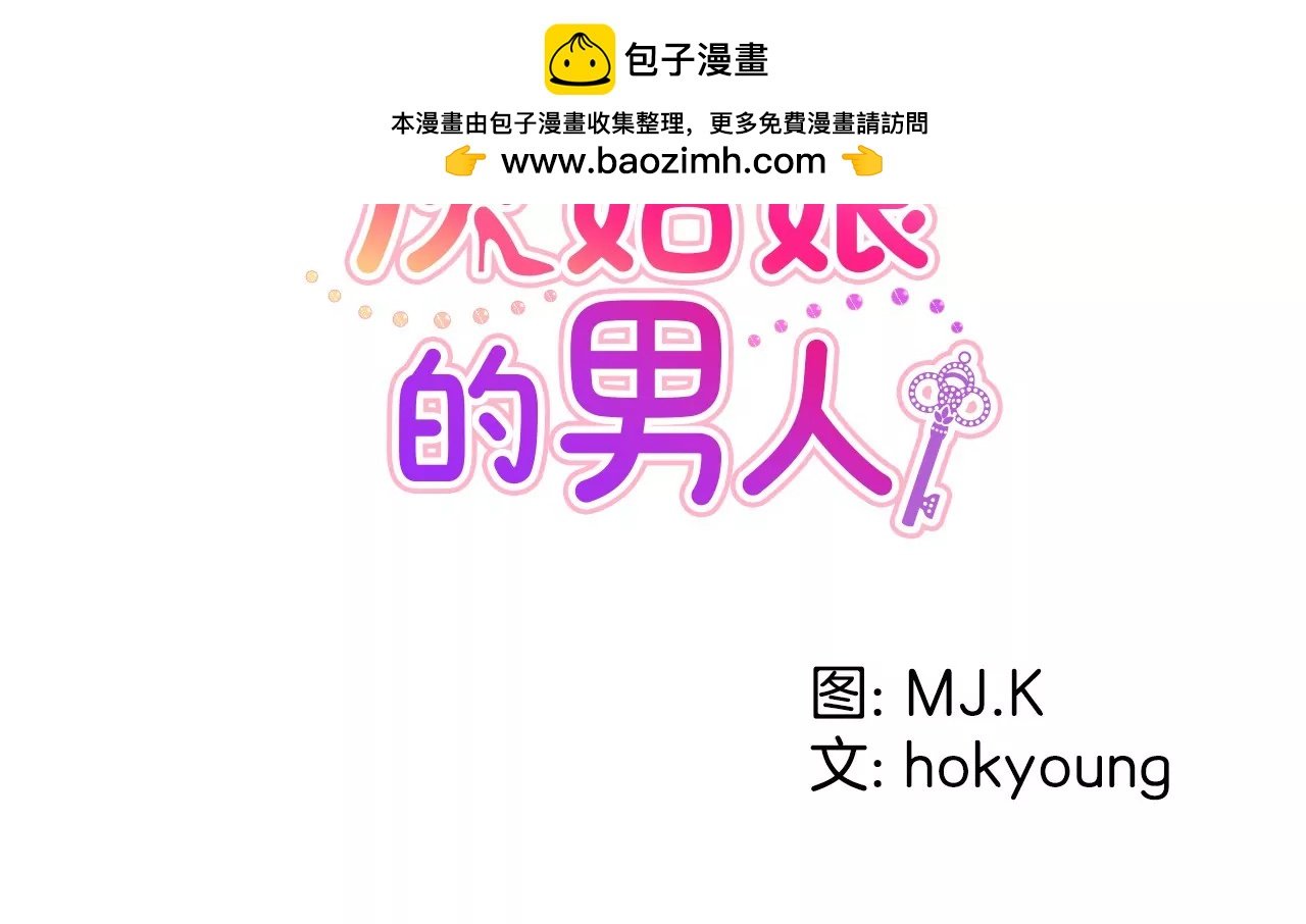 灰姑娘的男人 - 第3话 深爱过的那个男人(1/2) - 2