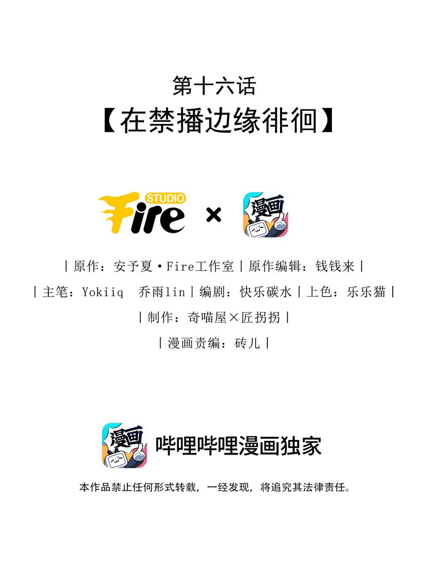 毀滅吧！我要直播虐男主了！ - 016 在禁播邊緣徘徊 - 2