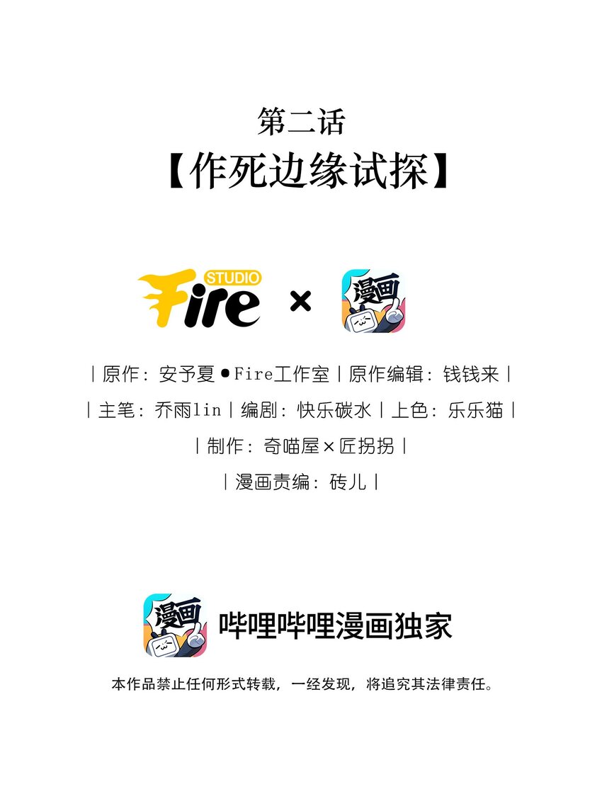 毀滅吧！我要直播虐男主了！ - 002 作死邊緣試探 - 2