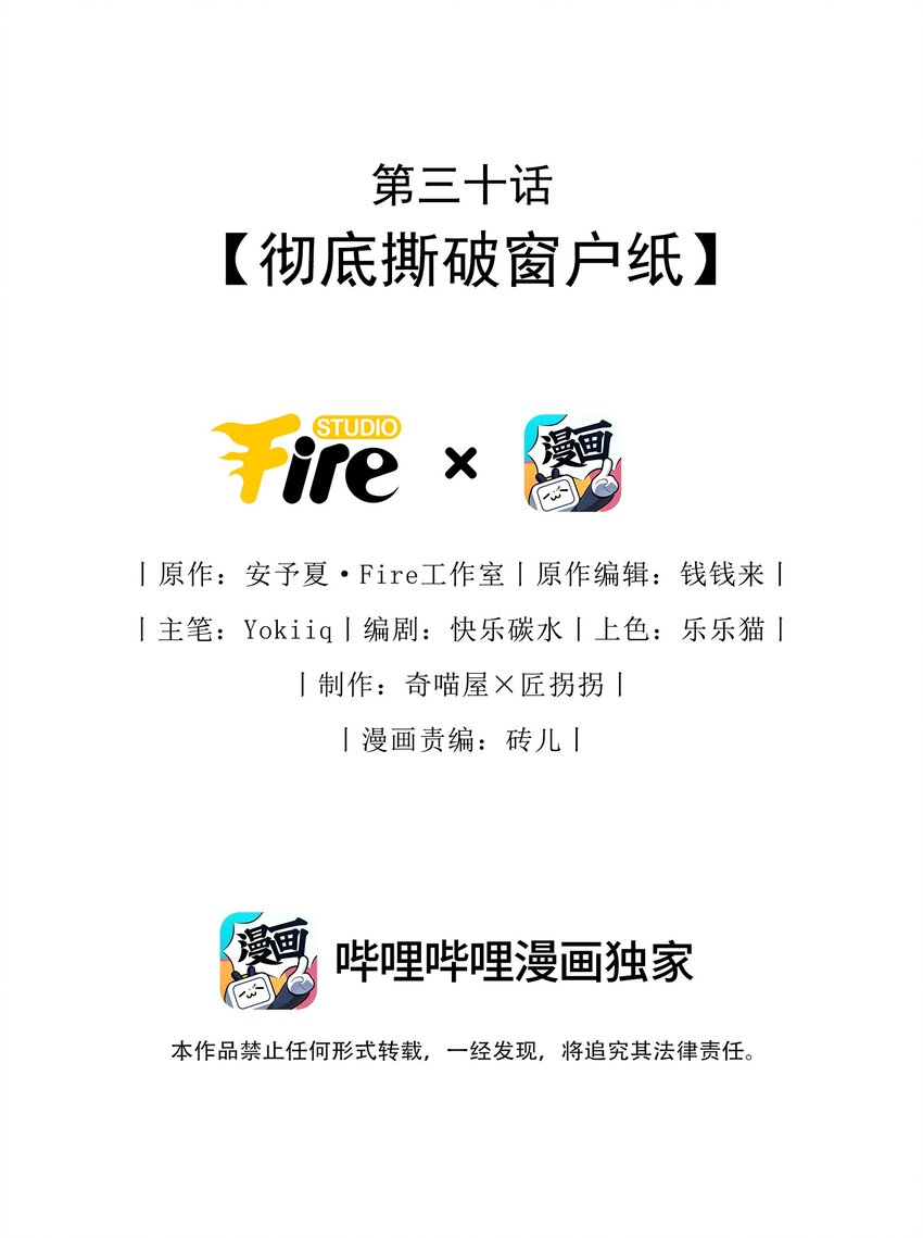 毀滅吧！我要直播虐男主了！ - 030 徹底撕破窗戶紙 - 2