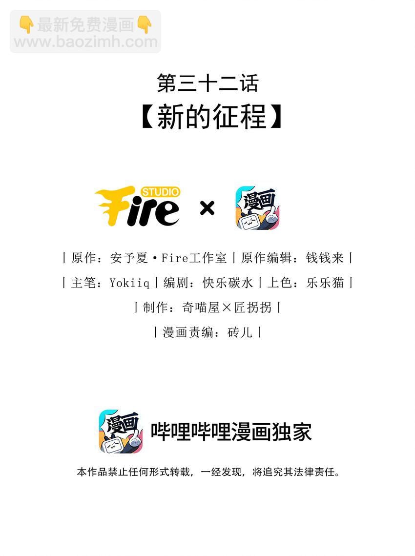 毀滅吧！我要直播虐男主了！ - 032 新的征程 - 2