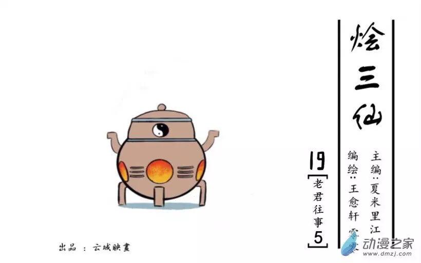 燴三仙 - 第19回 - 1