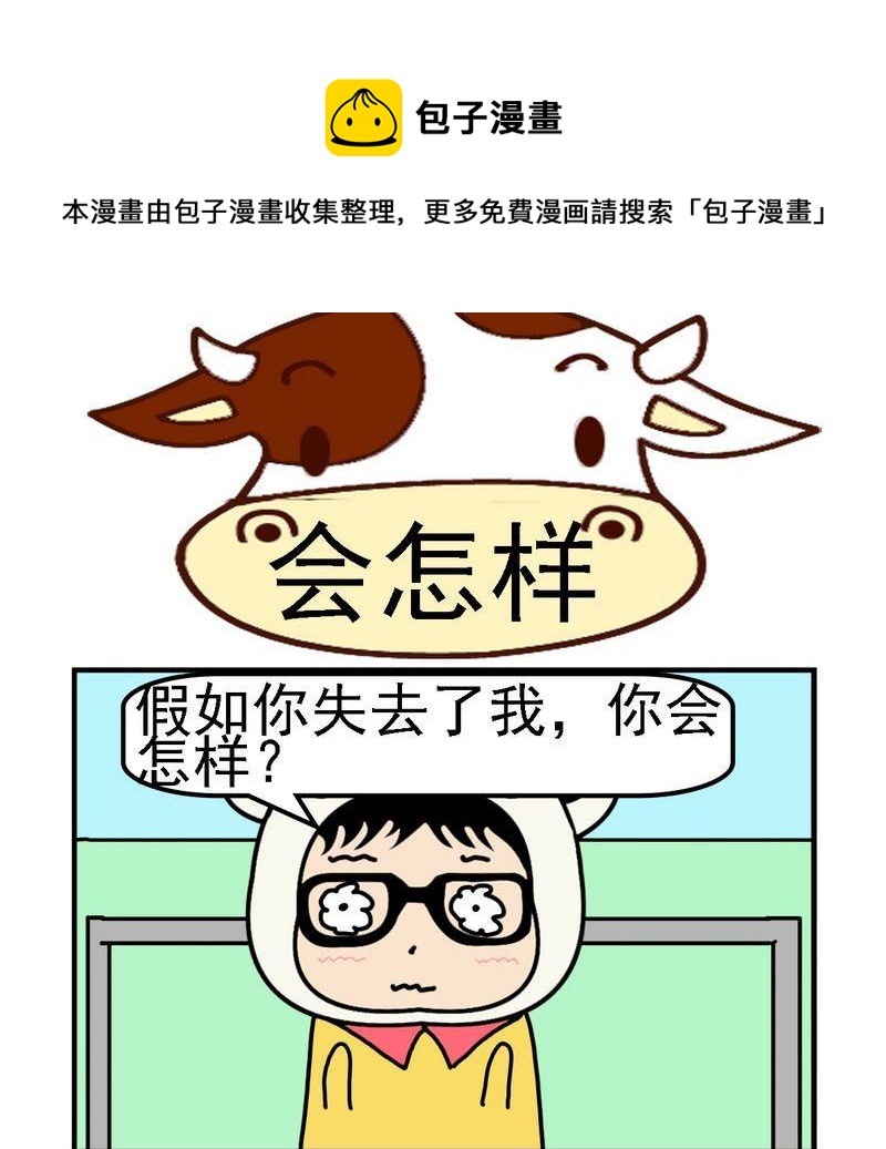 回信息 - 5 會怎樣 - 1