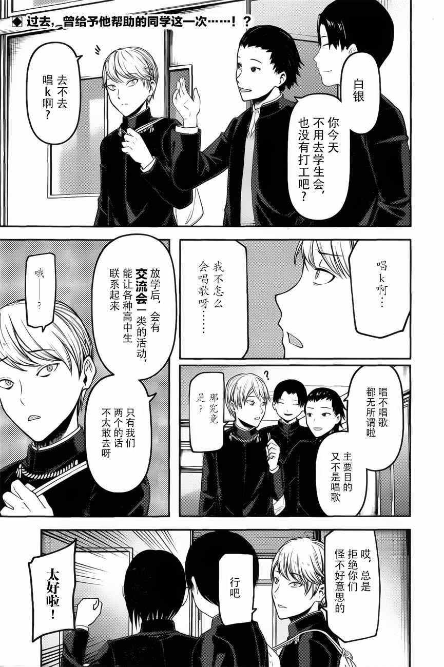 輝夜大小姐想讓我告白 ~天才們的戀愛頭腦戰~ - 週刊版83話 - 2