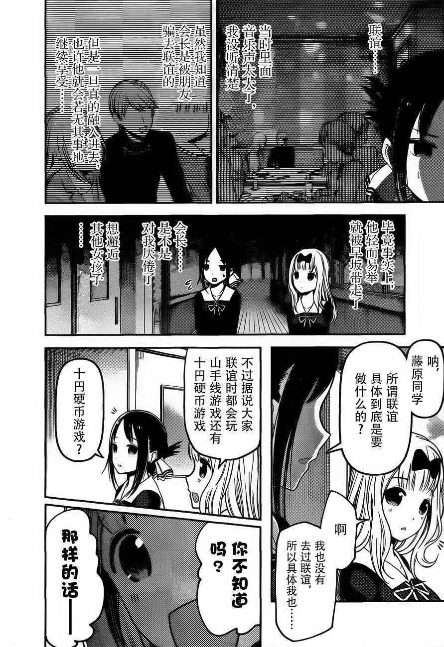 輝夜大小姐想讓我告白 ~天才們的戀愛頭腦戰~ - 週刊版89話 - 2