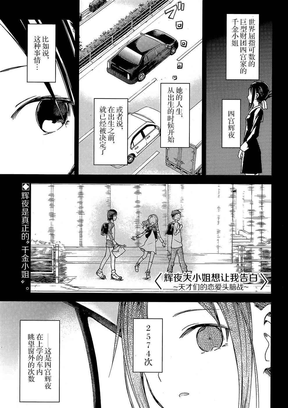 輝夜大小姐想讓我告白 ~天才們的戀愛頭腦戰~ - 第9話 輝夜小姐想散散步 - 1