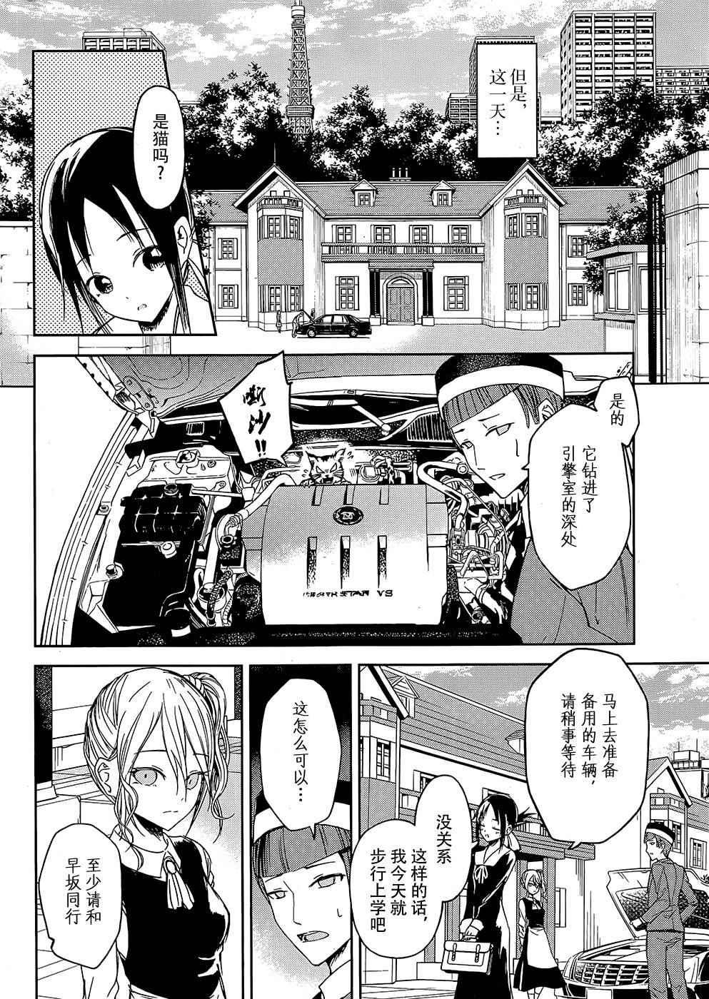 輝夜大小姐想讓我告白 ~天才們的戀愛頭腦戰~ - 第9話 輝夜小姐想散散步 - 2