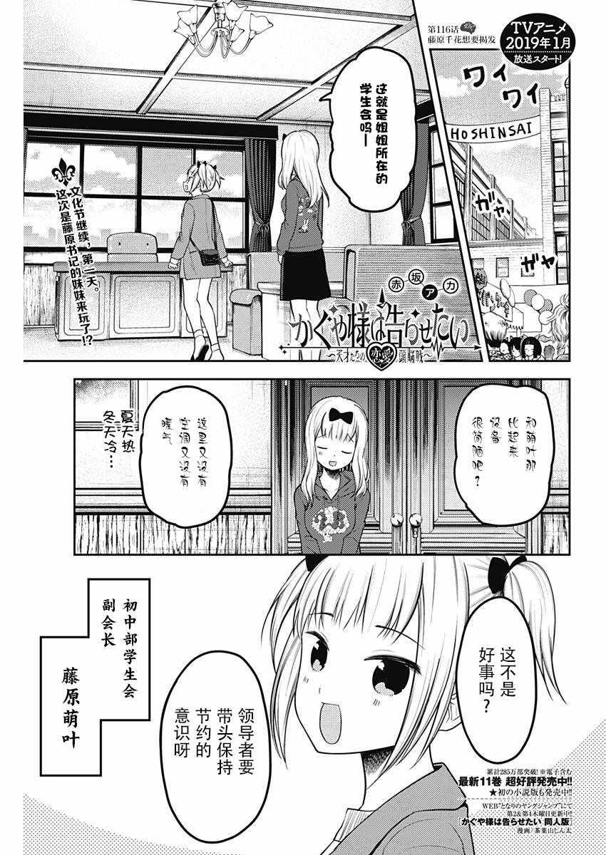 輝夜大小姐想讓我告白 ~天才們的戀愛頭腦戰~ - 週刊116話 - 1