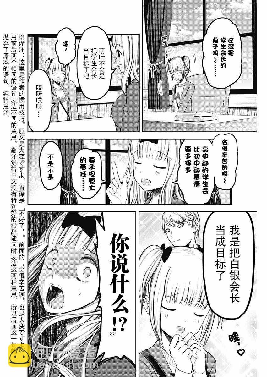 輝夜大小姐想讓我告白 ~天才們的戀愛頭腦戰~ - 週刊116話 - 2