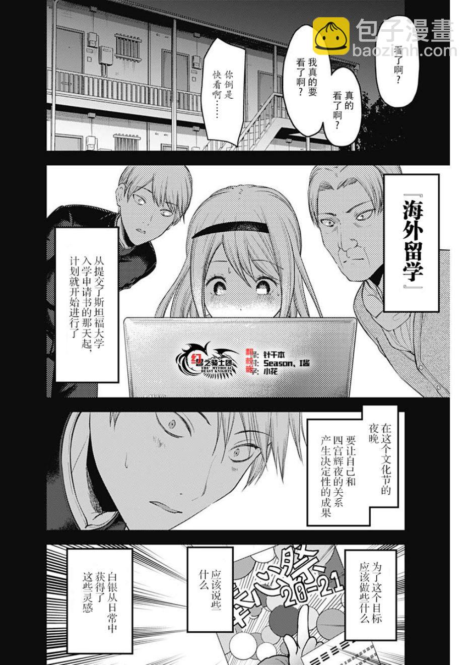 輝夜大小姐想讓我告白 ~天才們的戀愛頭腦戰~ - 週刊126 - 2
