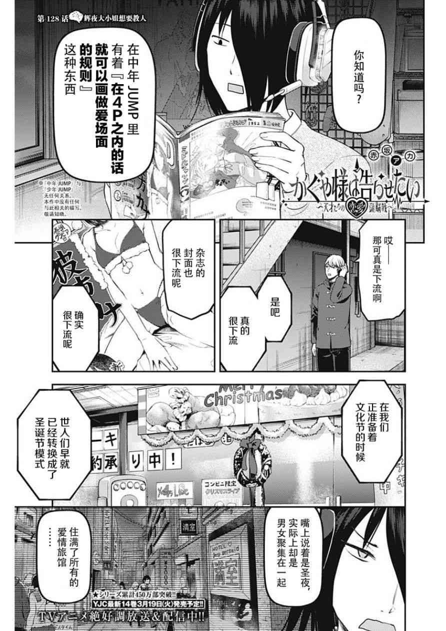 輝夜大小姐想讓我告白 ~天才們的戀愛頭腦戰~ - 週刊128 - 1