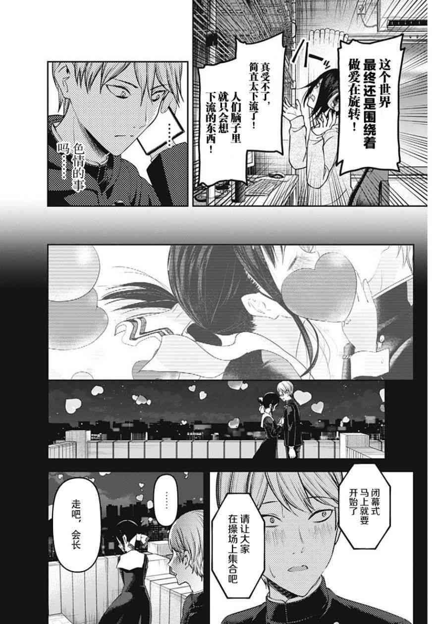 輝夜大小姐想讓我告白 ~天才們的戀愛頭腦戰~ - 週刊128 - 2
