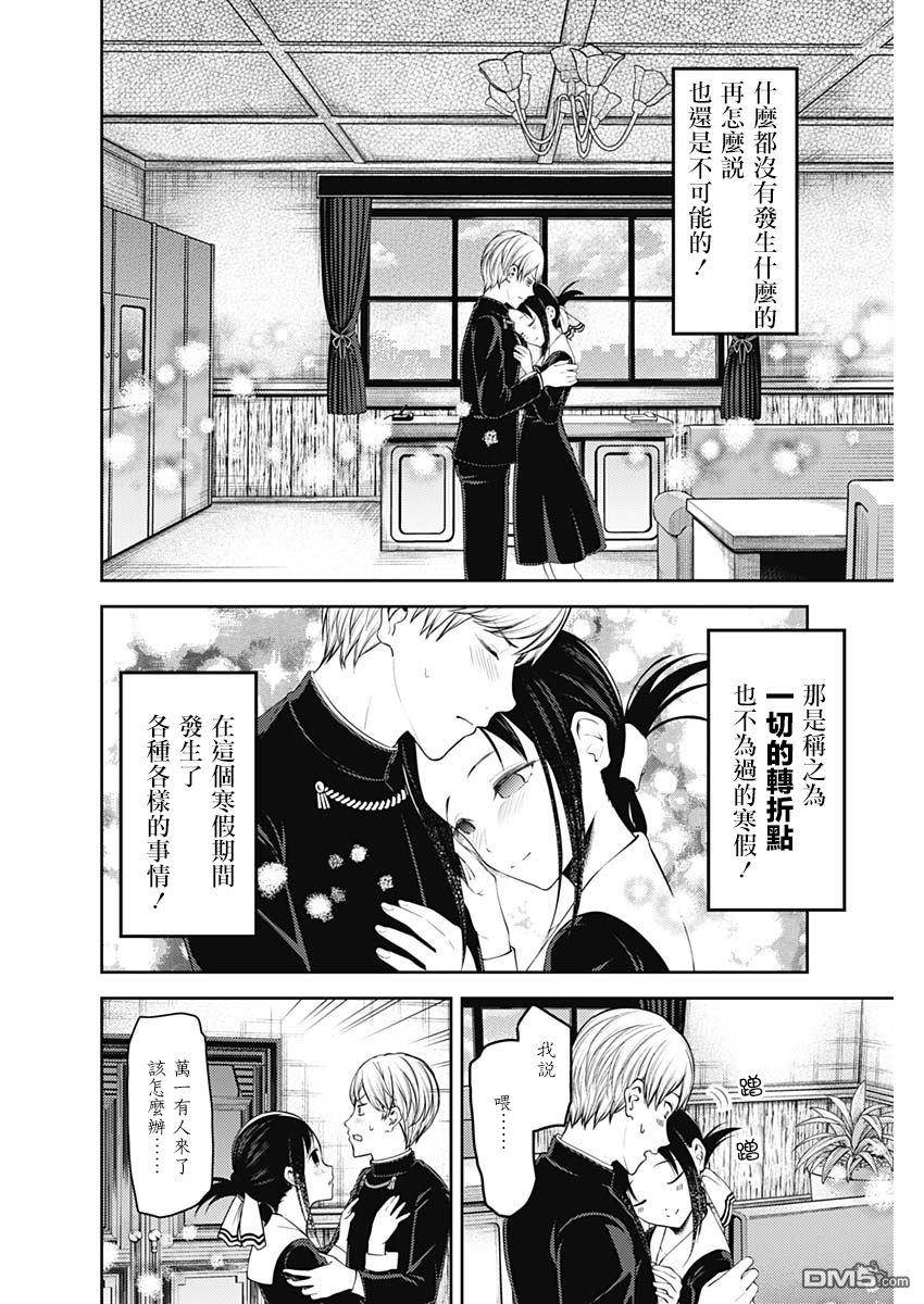 輝夜大小姐想讓我告白 ~天才們的戀愛頭腦戰~ - 週刊142 - 2