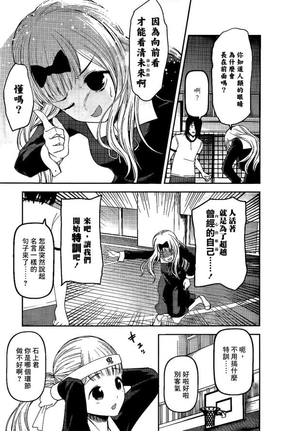 週刊166話 輝夜大小姐想讓我告白 天才們的戀愛頭腦戰 包子漫畫