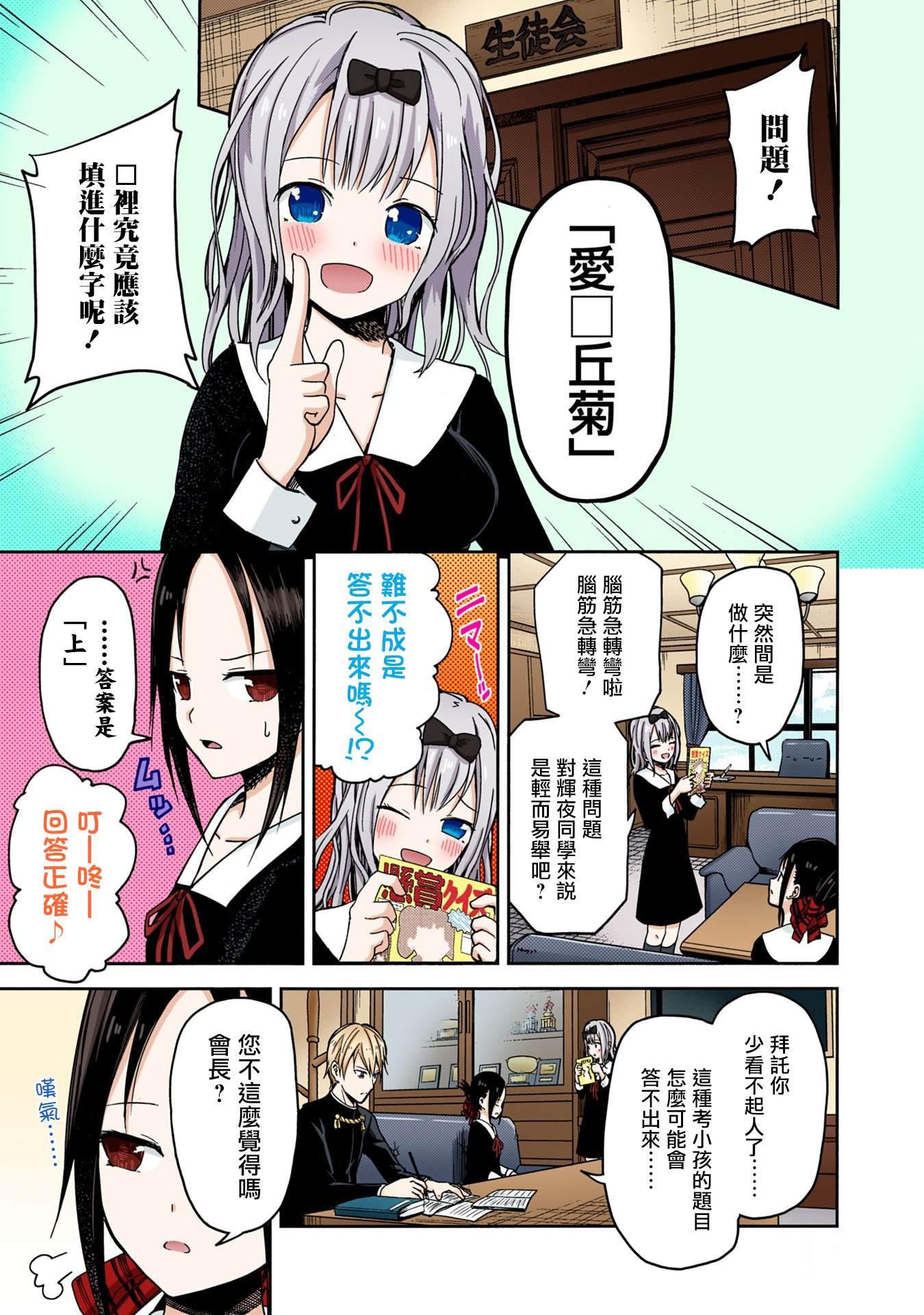 輝夜大小姐想讓我告白 ~天才們的戀愛頭腦戰~ - 彩色版04話 - 2