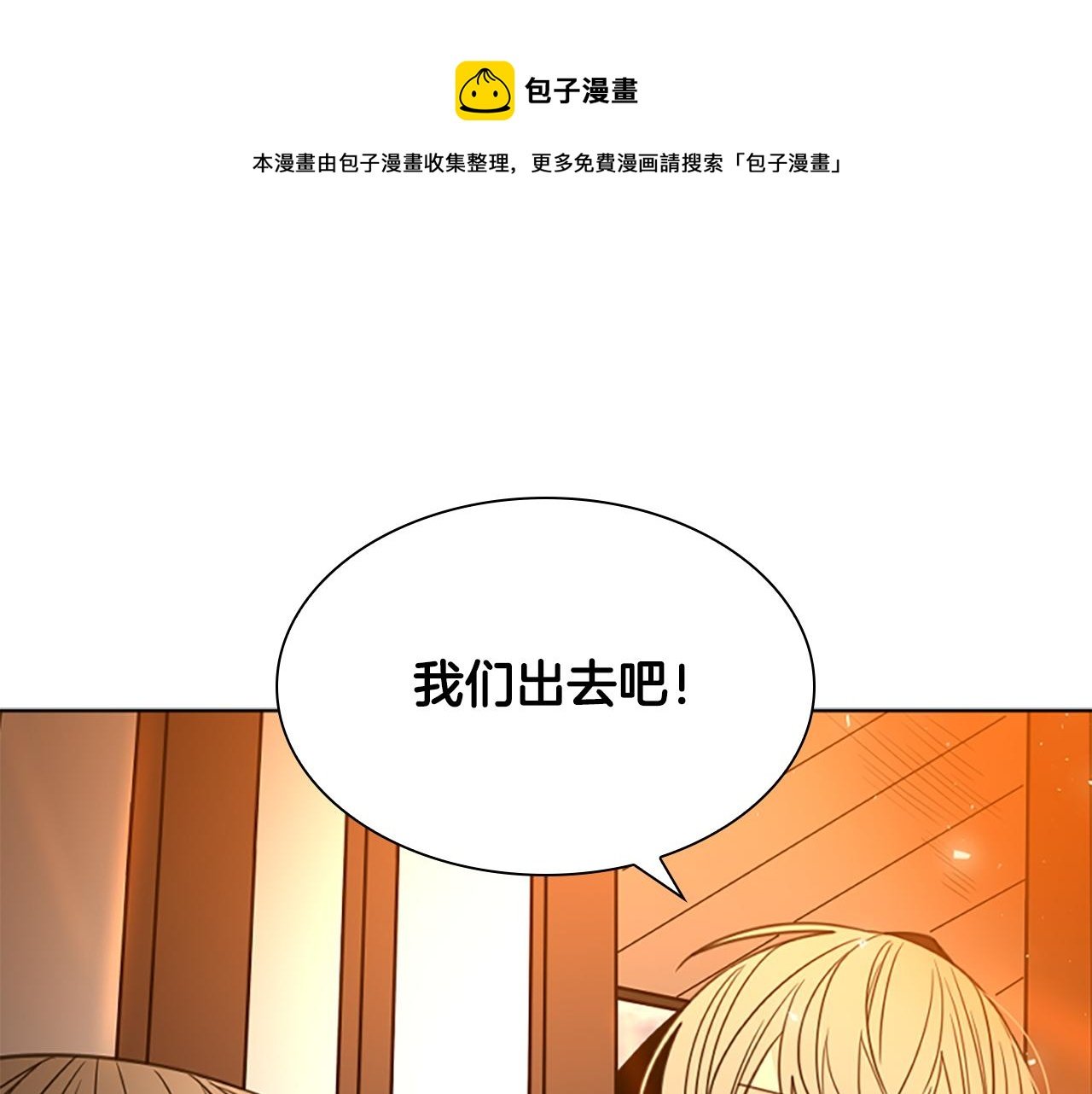 狐狸的枷鎖 - 第138話 離開(1/3) - 1