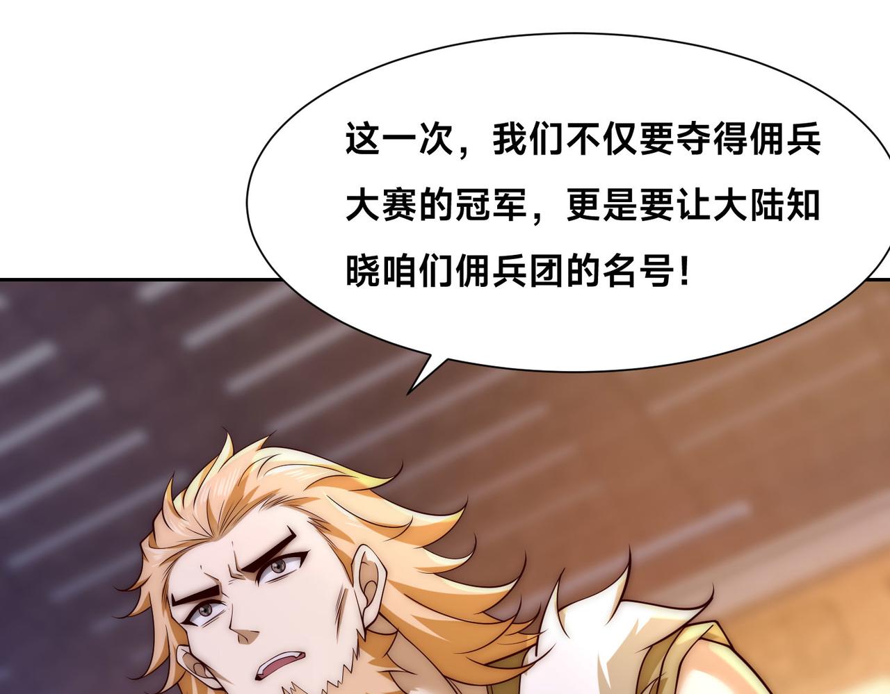 混沌劍神 - 127、半決賽前夜(1/2) - 3