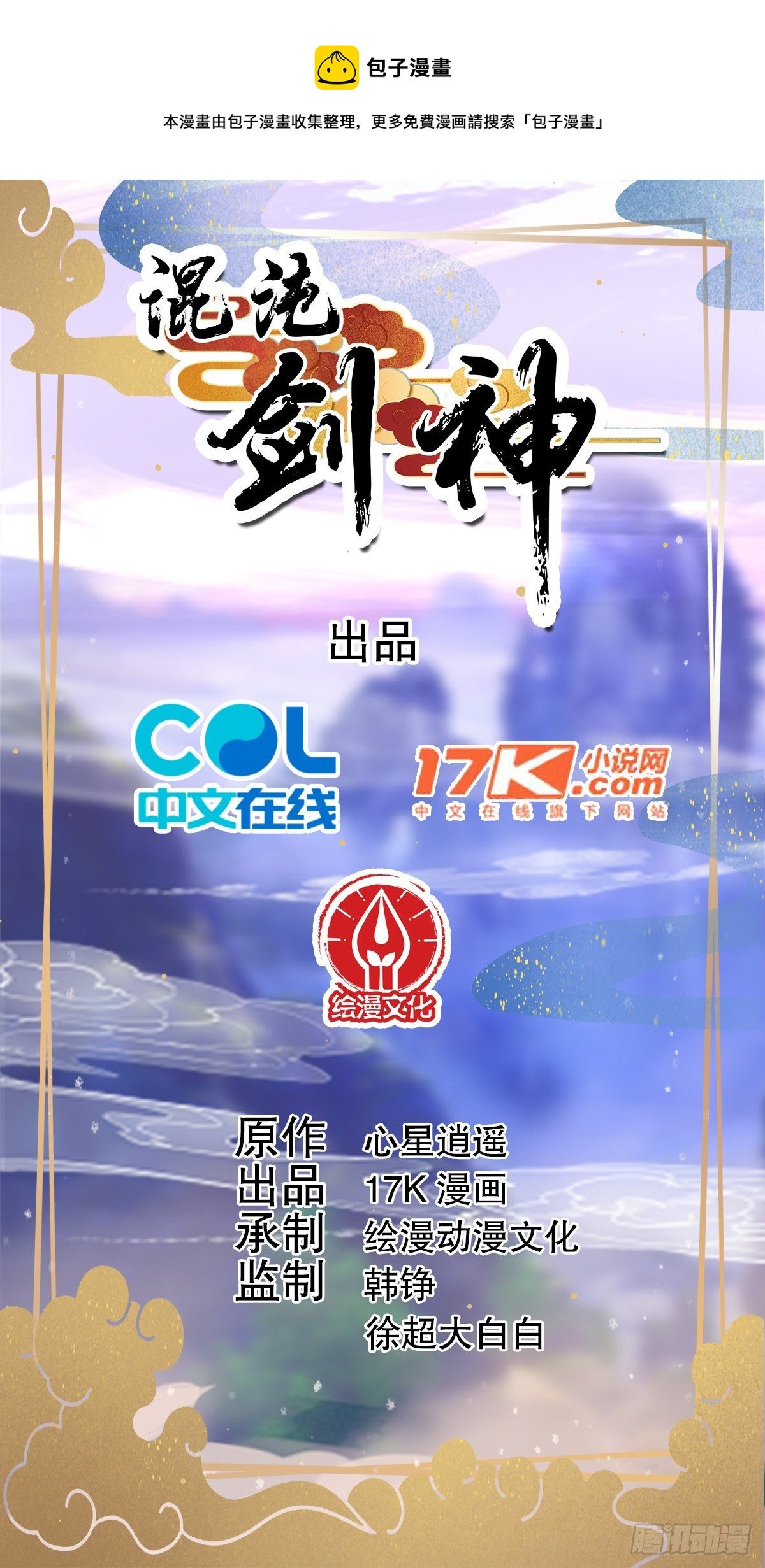 混沌劍神 - 15話、決賽 - 1