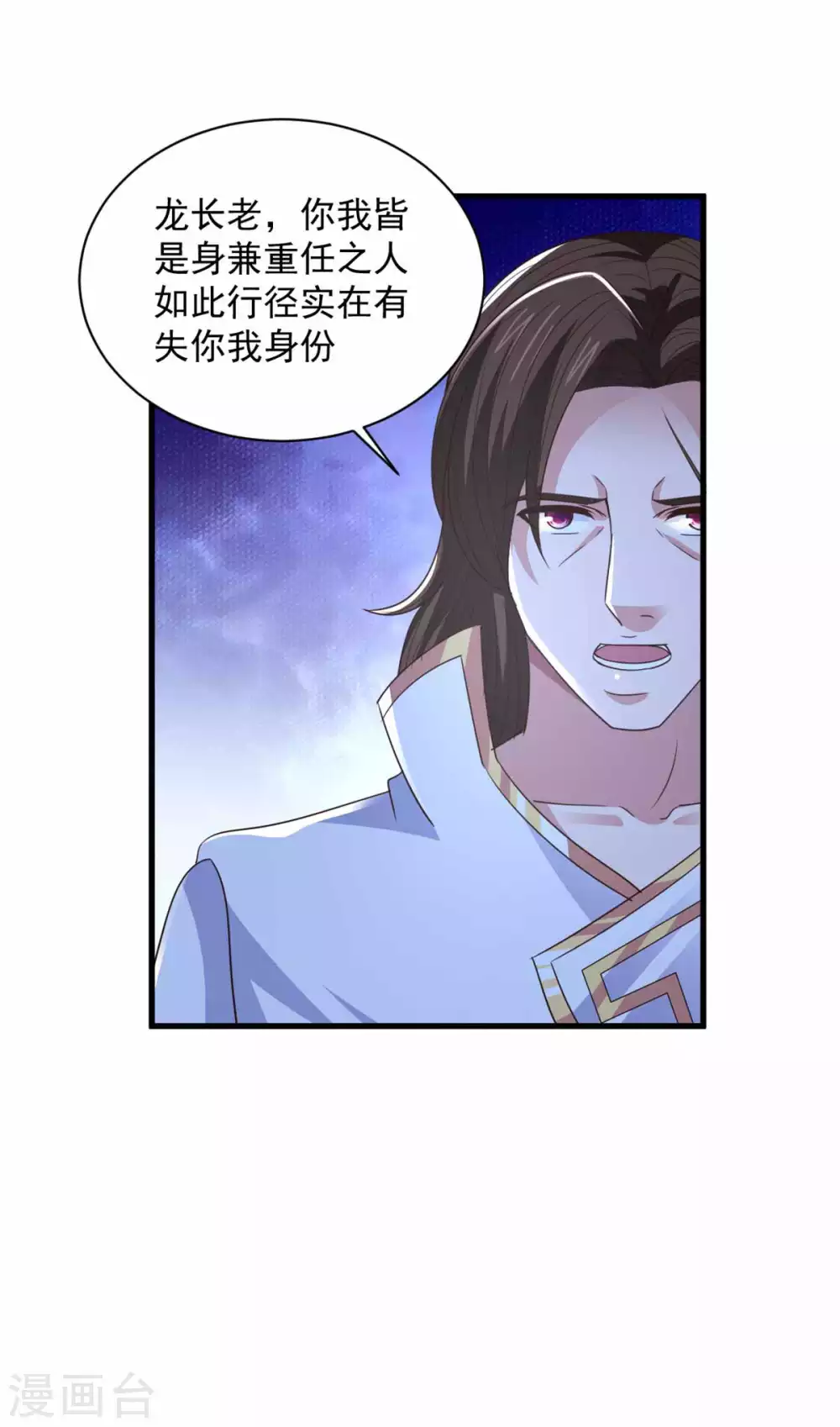 混沌金烏 - 第91話 意氣用事 - 2