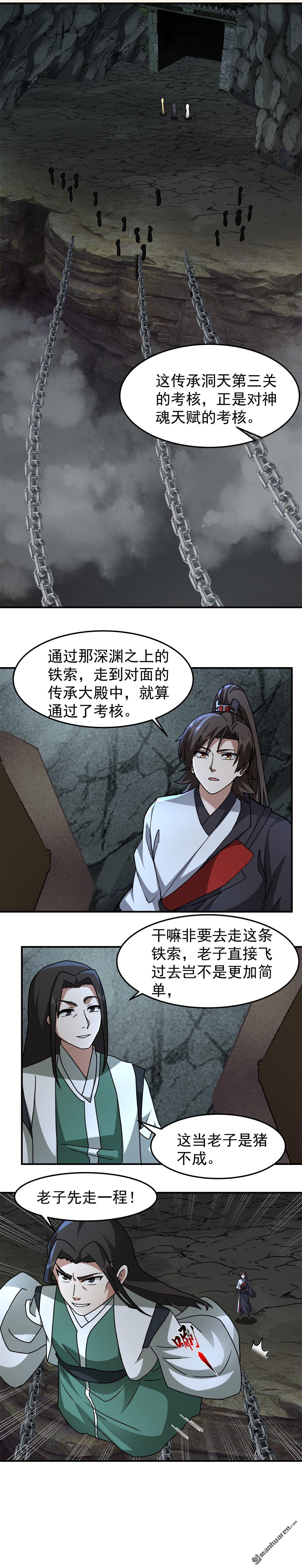 混沌天帝訣 - 第111回 紫清煉魂秘法 - 1