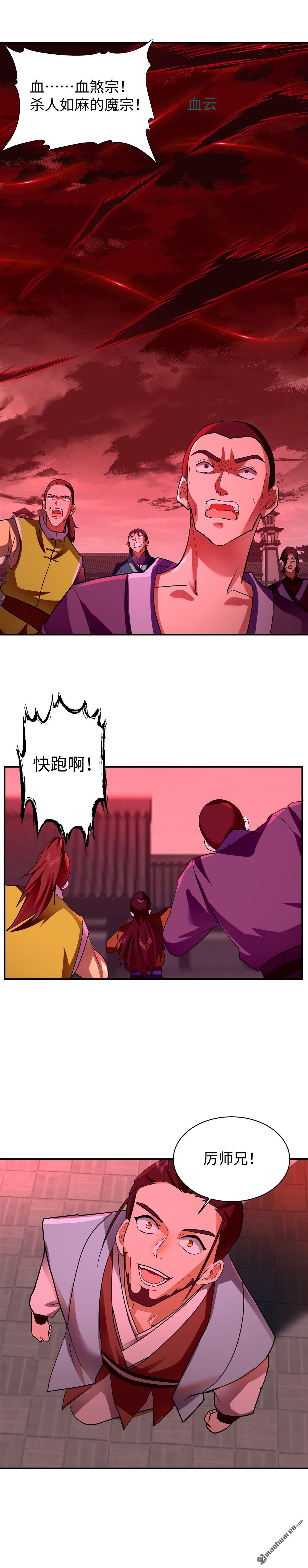 混沌天帝訣 - 第17回 血煞宗 - 1