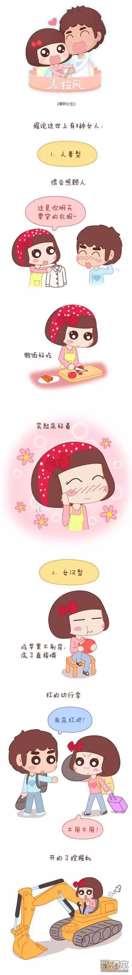 婚後80 - 第40回 哪種女生 - 1