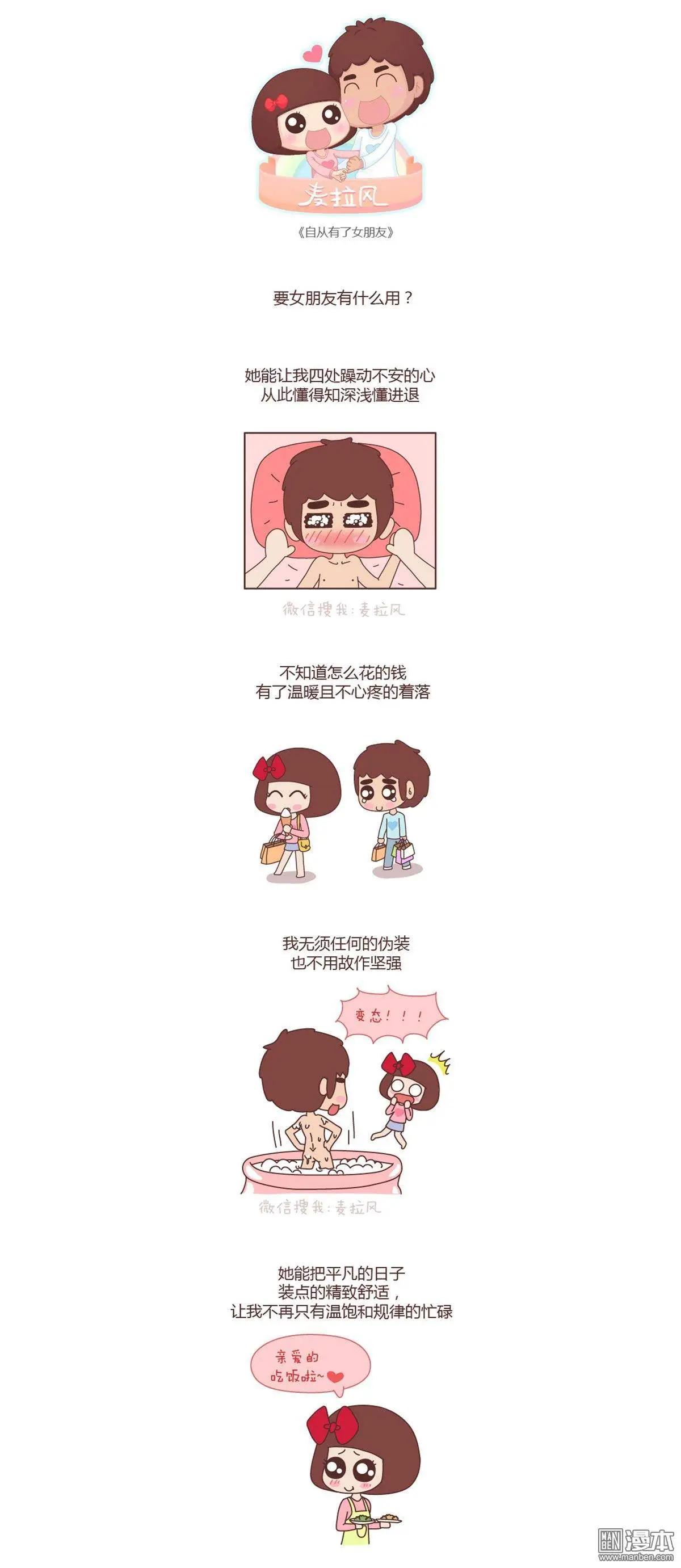 婚後80 - 第54回 自從有了女朋友 - 1