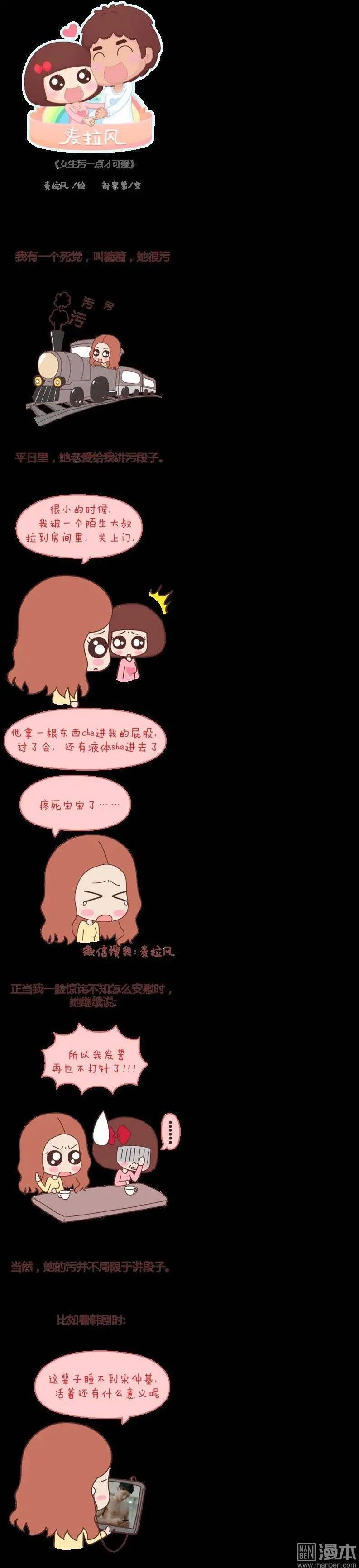 婚後80 - 第58回 女生污一點纔可愛 - 1