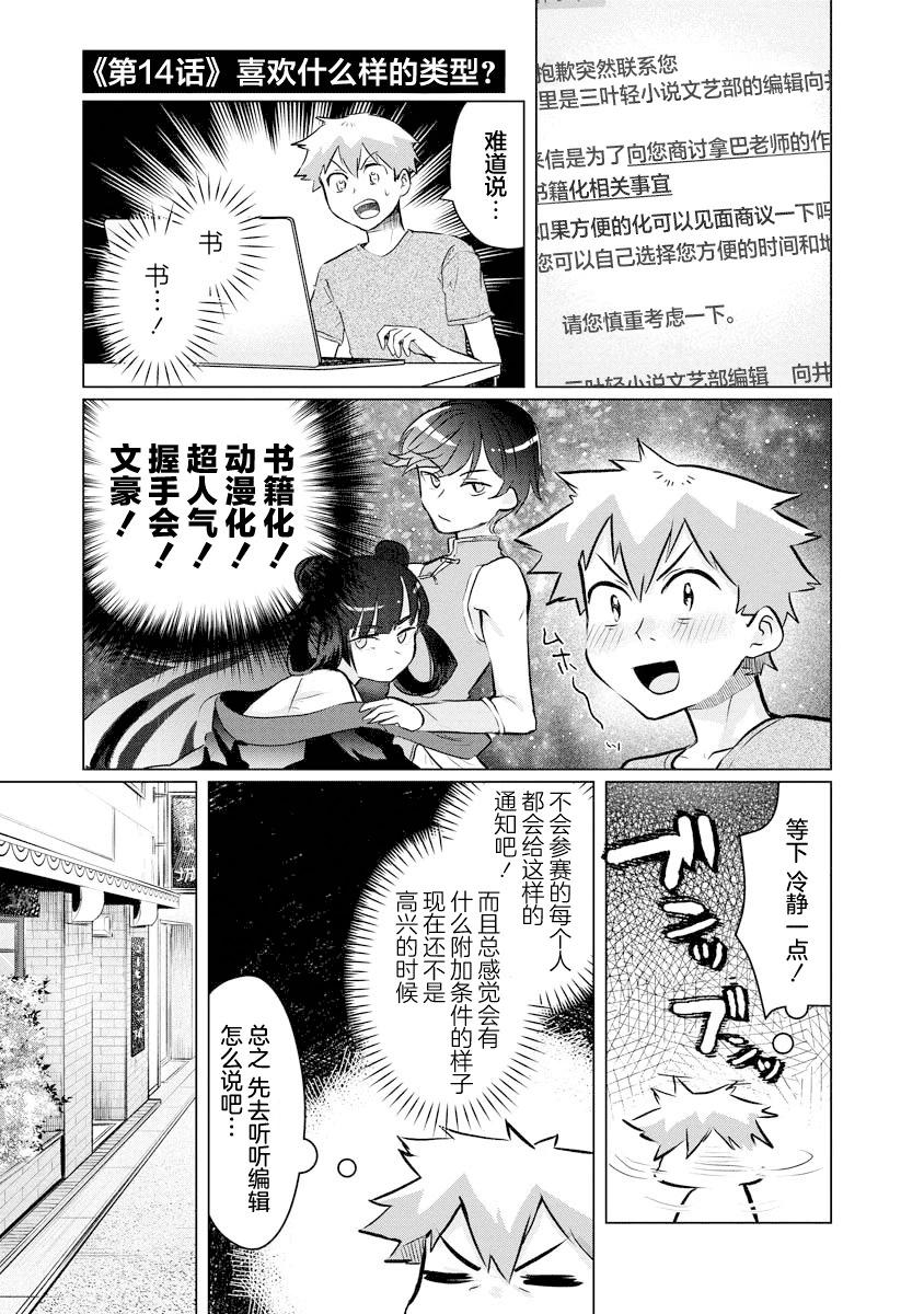 渾身都是破綻哦！山田小姐 - 第14話 - 1