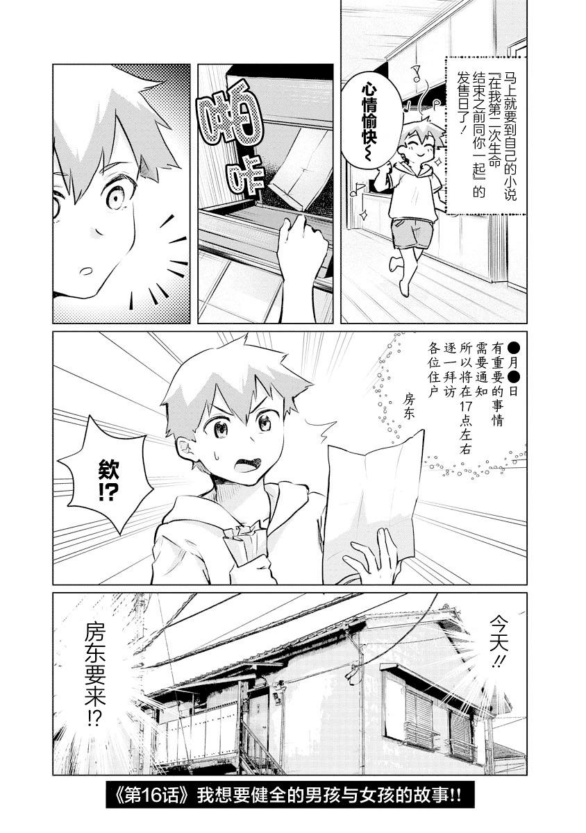 渾身都是破綻哦！山田小姐 - 第16話 - 1