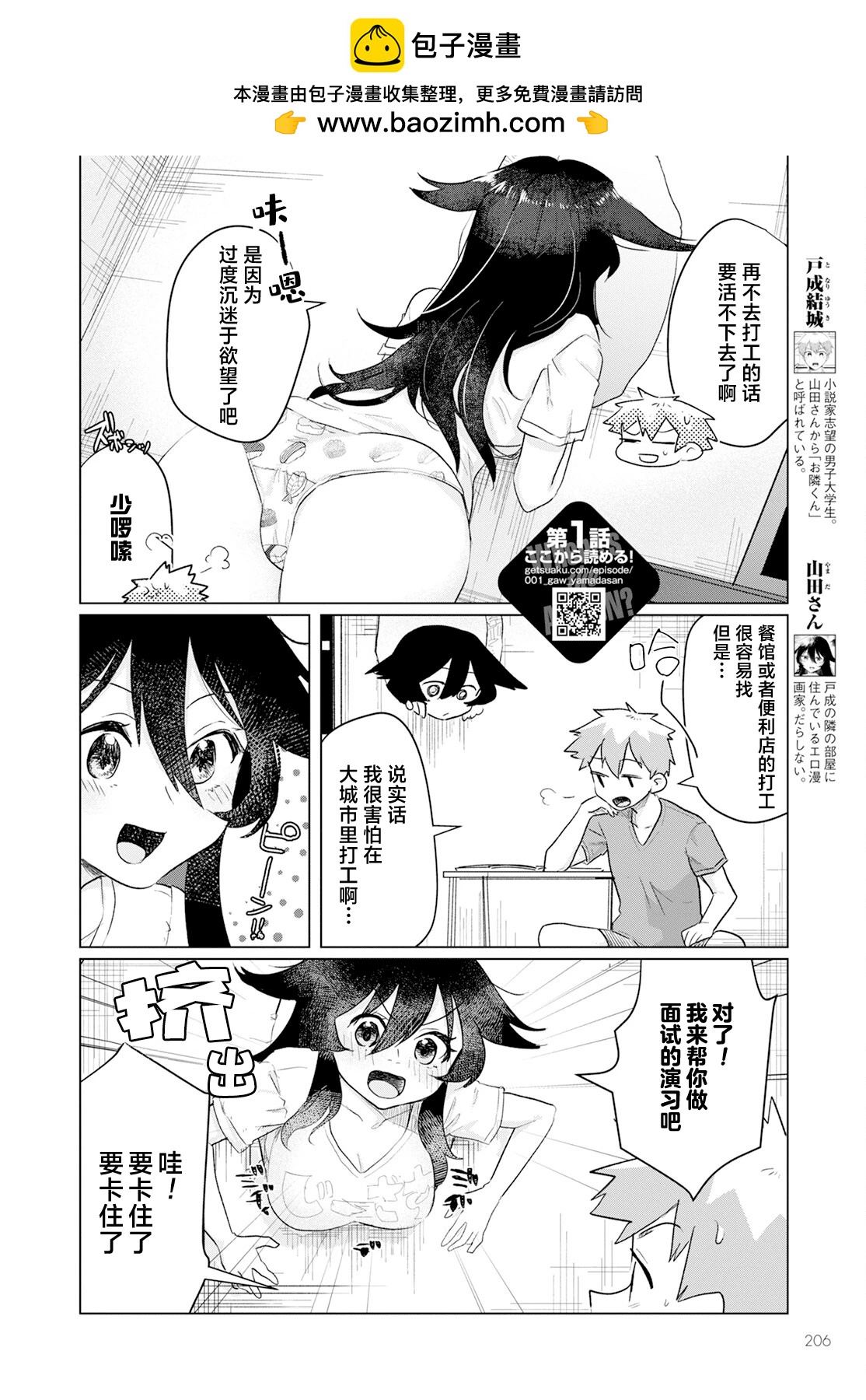 渾身都是破綻哦！山田小姐 - 第06話 - 2