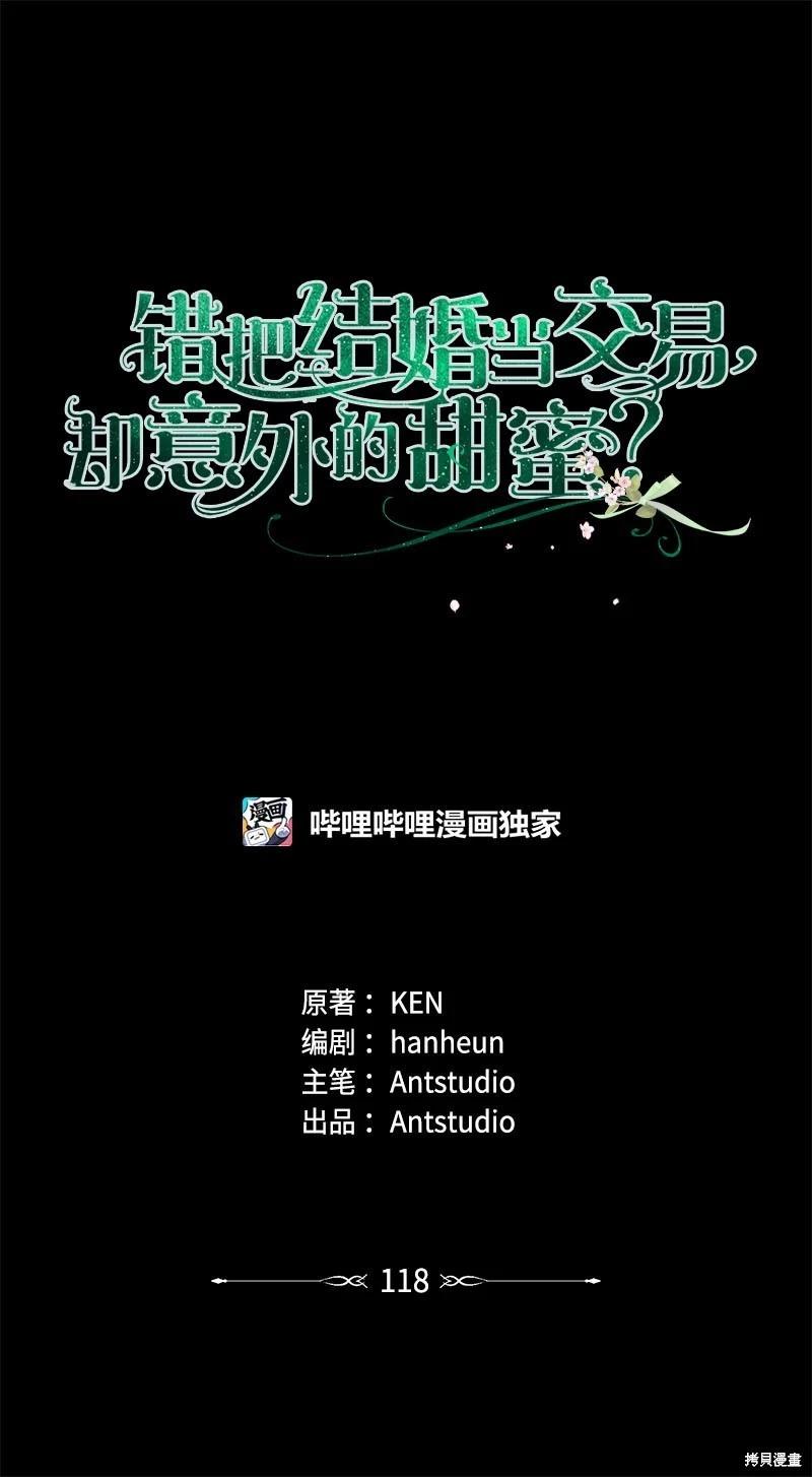 婚姻買賣 - 第118話(1/2) - 1