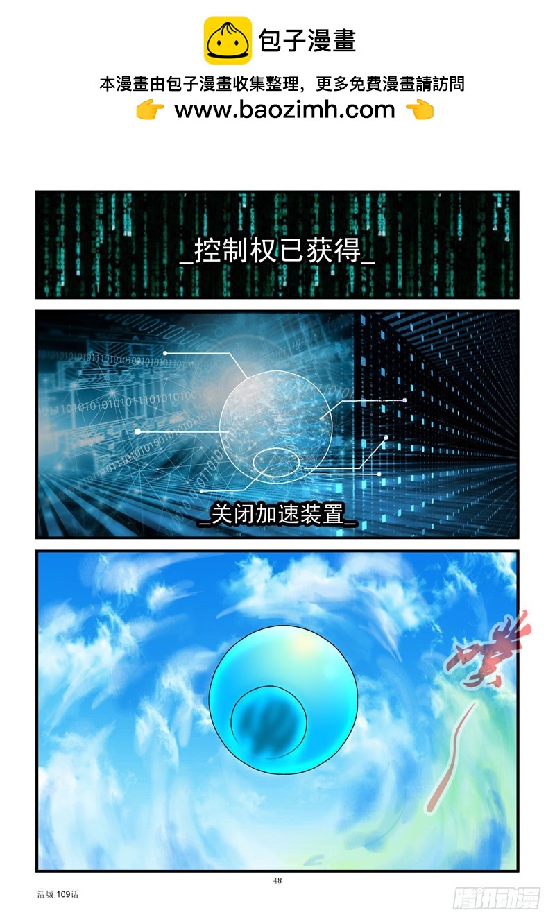 活城 - 109,從天而降 - 2