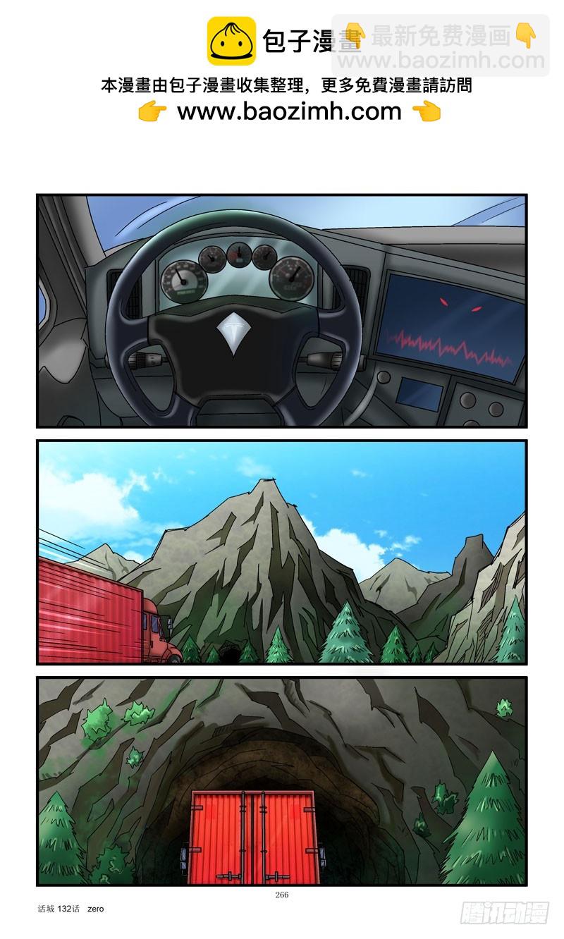 活城 - 132，機械 - 2