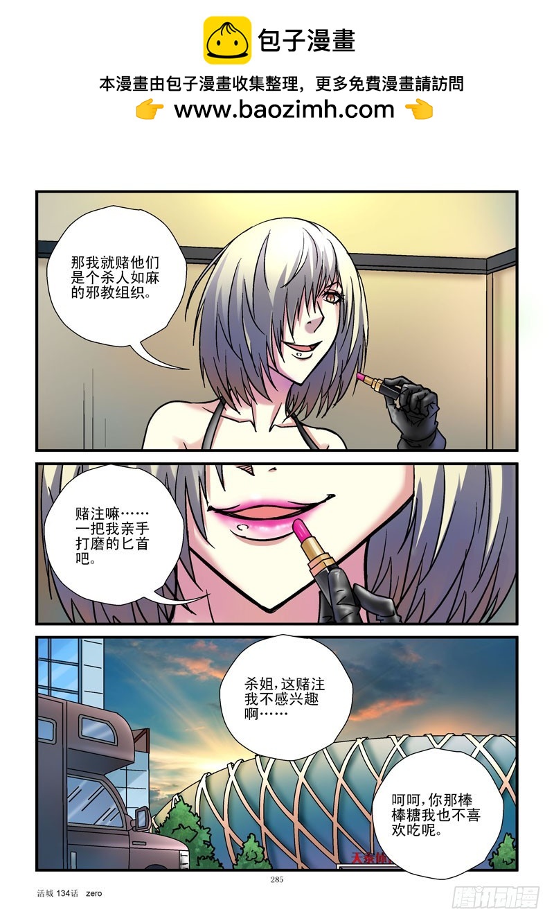 活城 - 134，哭泣 - 2