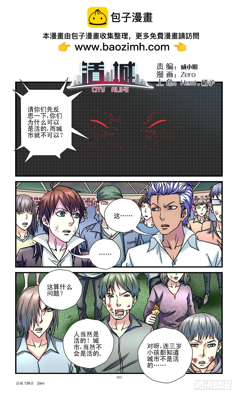 活城 - 136，自我意識 - 2