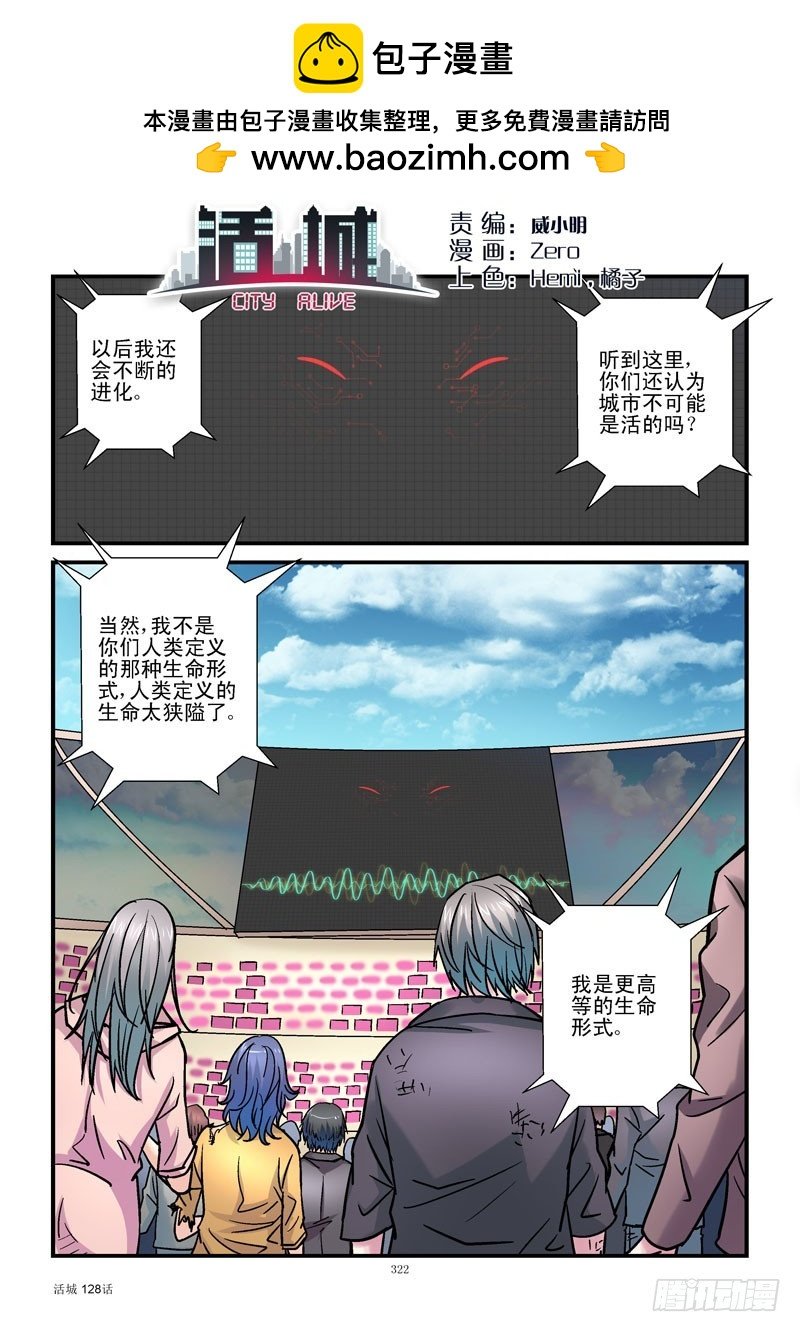 活城 - 138，高等生命 - 2