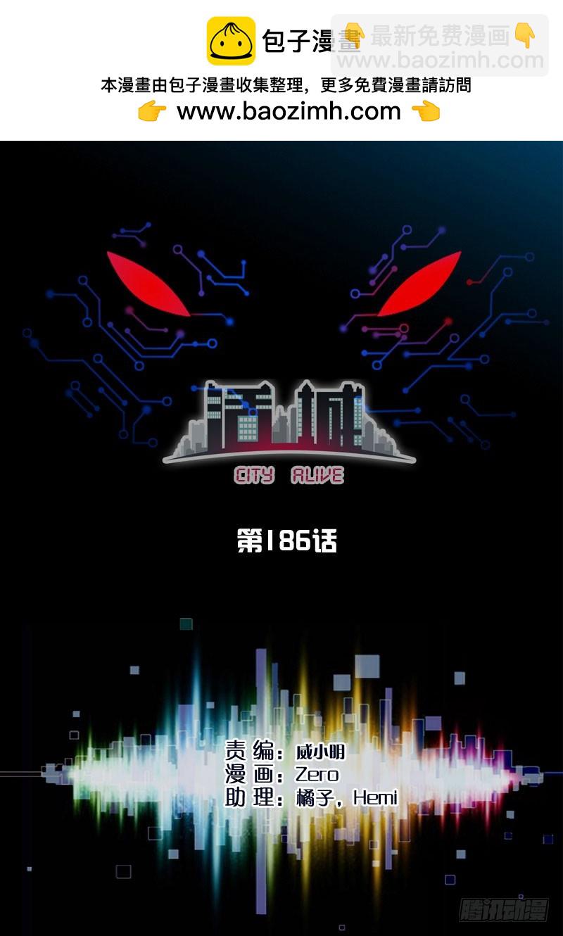 活城 - 186，情報送達 - 2