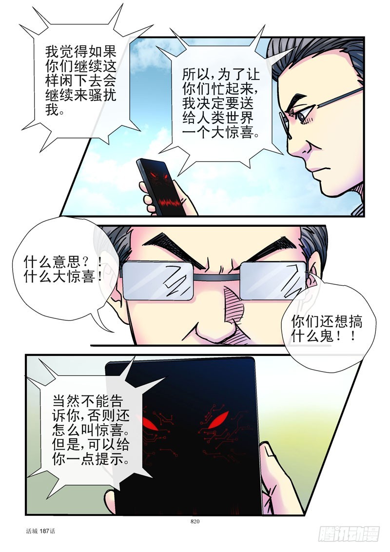 活城 - 187,大驚喜 - 1