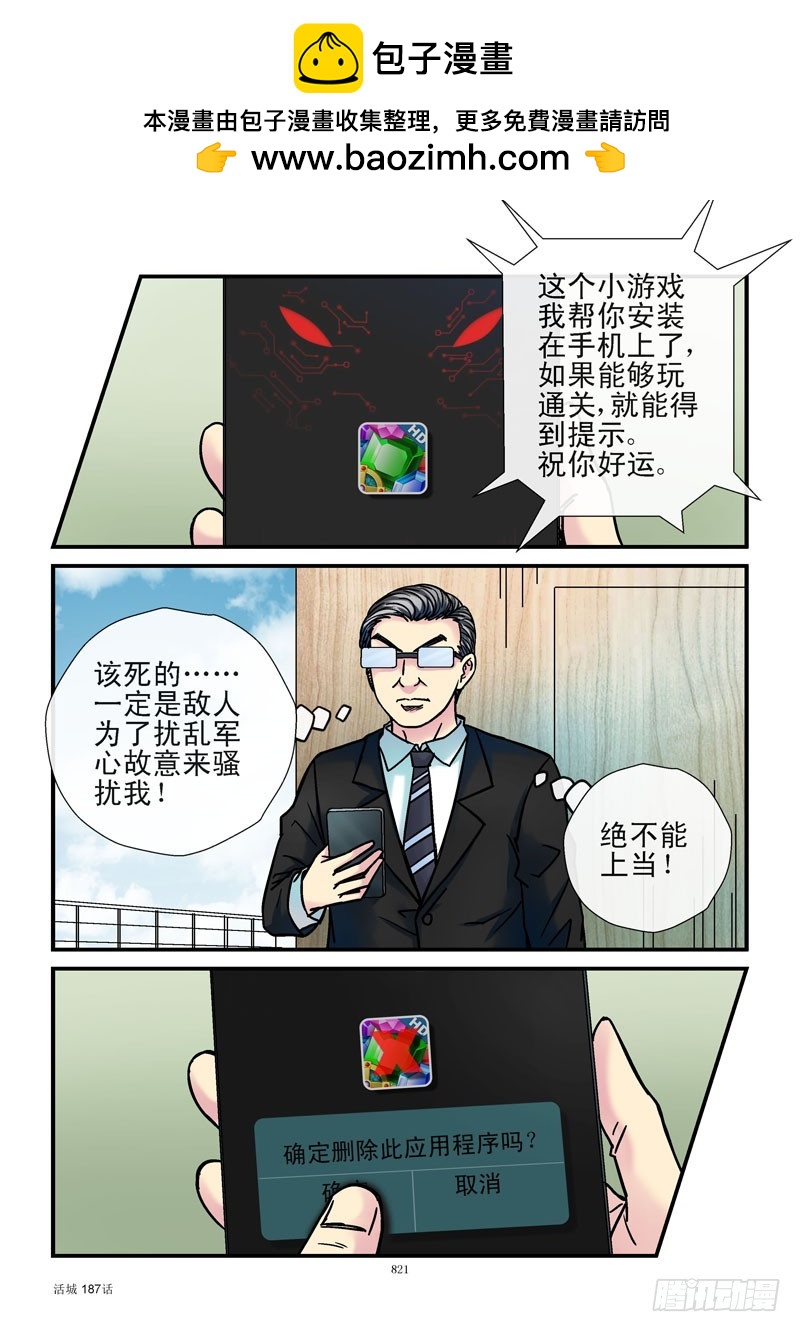 活城 - 187,大驚喜 - 2
