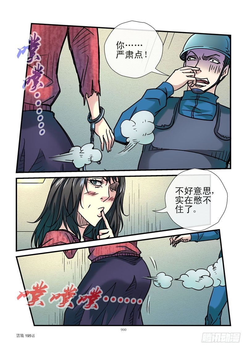 活城 - 195，響p不臭 - 1