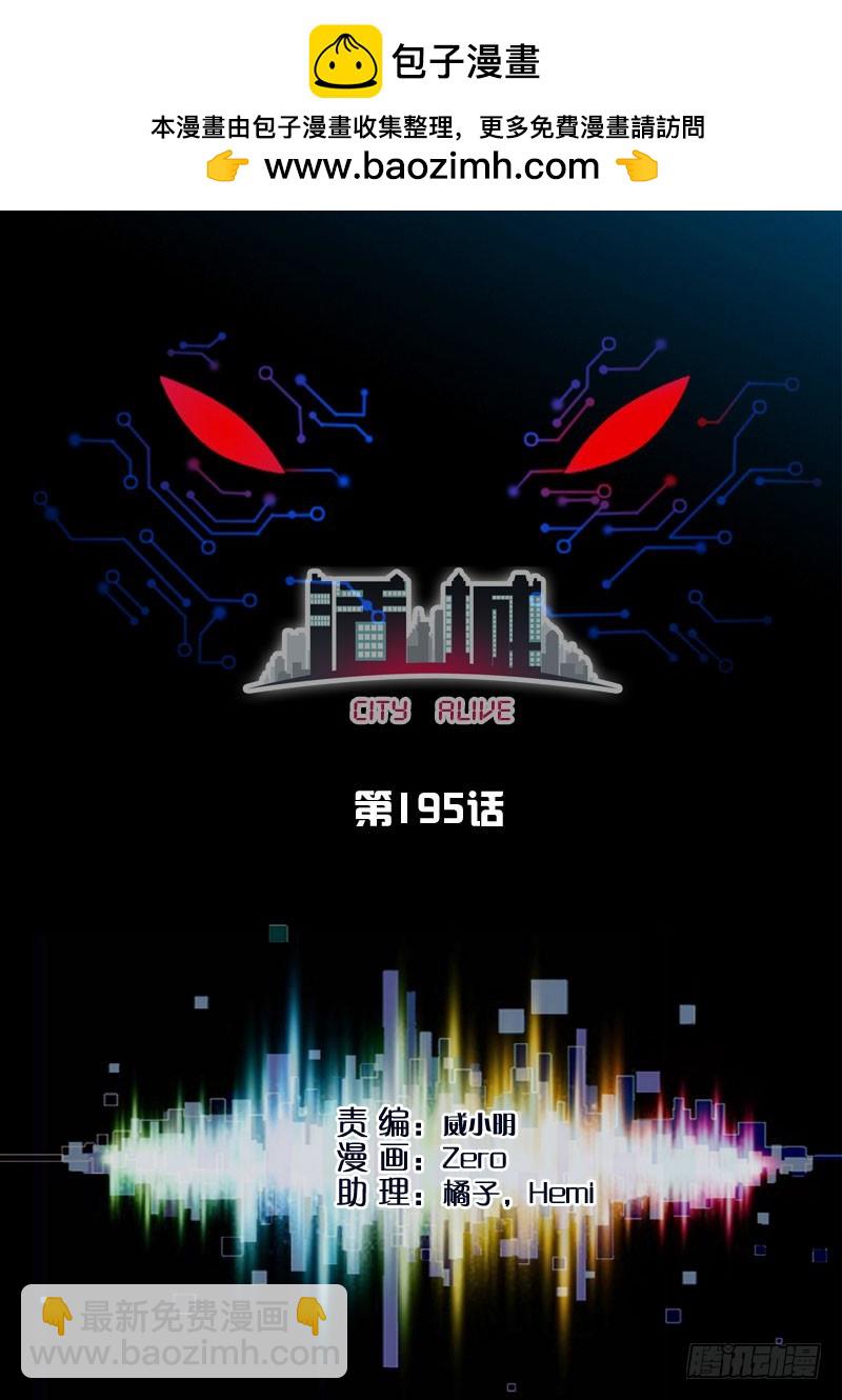 活城 - 195，響p不臭 - 2