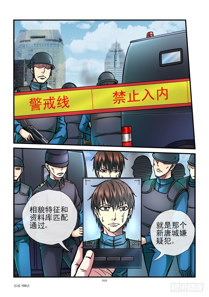 活城 - 199,逃犯 - 1