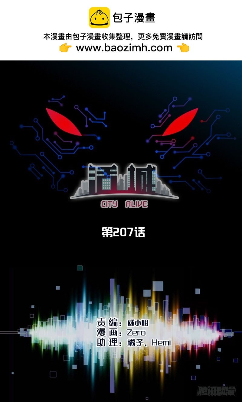 活城 - 207,重逢 - 2