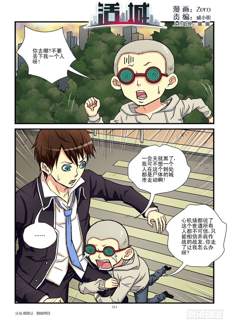 活城 - 23，直到你出現 - 1