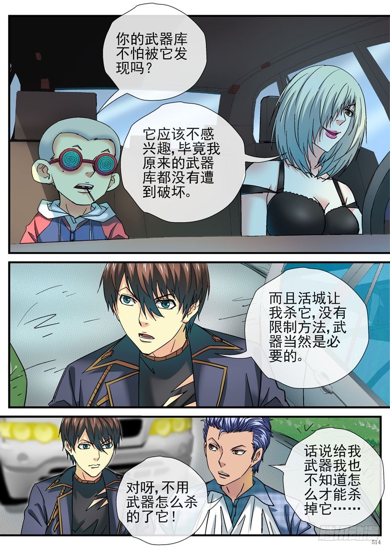 活城 - 殺姐的武器庫 - 1